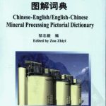 خرید و دانلود نسخه کامل کتاب Chinese-English and English-Chinese mineral processing pictorial dictionary 汉英-英汉矿物加工图解词典