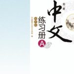 خرید و دانلود نسخه کامل کتاب Chinese for junior middle school. Exercises book A, Vol 2 中文（初中版）练习册A.第2册