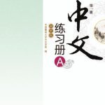 خرید و دانلود نسخه کامل کتاب Chinese for junior middle school. Exercises book A, Vol 1 中文（初中版）练习册A.第1册