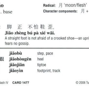 خرید و دانلود نسخه کامل کتاب Chinese in a Flash (Volume 2)