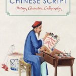 خرید و دانلود نسخه کامل کتاب Chinese Script: History, Characters, Calligraphy