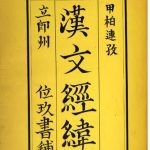 خرید و دانلود نسخه کامل کتاب Chinesische Grammatik unter Ausschluss des niederen Stiles und der heutigen Umgangssprache