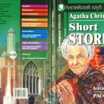 خرید و دانلود نسخه کامل کتاب Christie A. – Short Stories