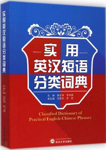 خرید و دانلود نسخه کامل کتاب Classified dictionary of practical English-Chinese phrases 实用英汉短语分类词典_68b9cc5d5cf5e.jpeg خرید و دانلود نسخه کامل کتاب Classified dictionary of practical English-Chinese phrases 实用英汉短语分类词典