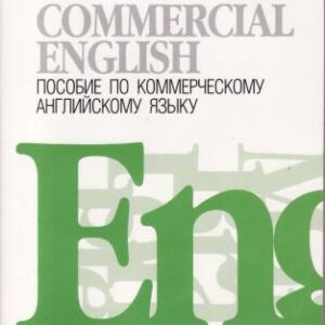 خرید و دانلود نسخه کامل کتاب Commercial English