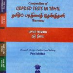 خرید و دانلود نسخه کامل کتاب Compendium of Graded Tests in Tamil (Upper Primary)