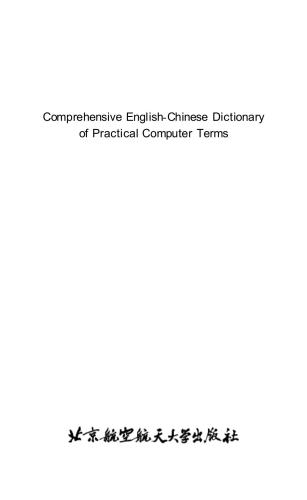 خرید و دانلود نسخه کامل کتاب Comprehensive English-Chinese dictionary of practical computer terms 实用英汉计算机词汇大全_68b832024ee83.jpeg خرید و دانلود نسخه کامل کتاب Comprehensive English-Chinese dictionary of practical computer terms 实用英汉计算机词汇大全