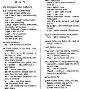 خرید و دانلود نسخه کامل کتاب Concise Amharic Dictionary