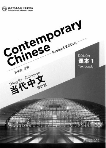 خرید و دانلود نسخه کامل کتاب Contemporary Chinese. Vol. 1: Textbook_68bc90f9950a7.jpeg خرید و دانلود نسخه کامل کتاب Contemporary Chinese. Vol. 1: Textbook