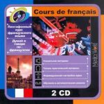 خرید و دانلود نسخه کامل کتاب Cours de français. Лингафонный курс французского языка (CD – 1)