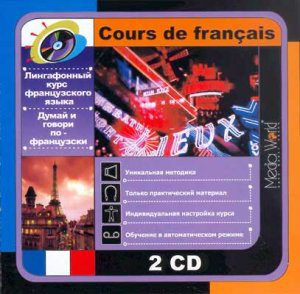 خرید و دانلود نسخه کامل کتاب Cours de français. Лингафонный курс французского языка (CD – 1)