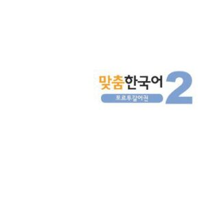 خرید و دانلود نسخه کامل کتاب Curso de Coreano