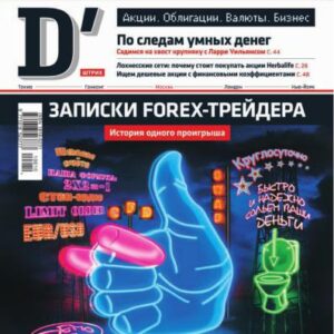 خرید و دانلود نسخه کامل کتاب D Strih / Д Штрих. Часть 2