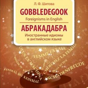 خرید و دانلود نسخه کامل کتاب Абракадабра. Иностранные идиомы в английском языке