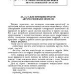 خرید و دانلود نسخه کامل کتاب Автоматизація оперативного обліку та контролю міжнародних економічних операцій