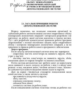 خرید و دانلود نسخه کامل کتاب Автоматизація оперативного обліку та контролю міжнародних економічних операцій