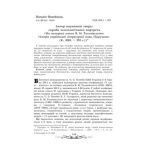 خرید و دانلود نسخه کامل کتاب Автор наукового твору: спроба психологічного портрета