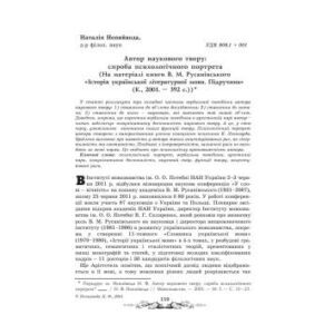 خرید و دانلود نسخه کامل کتاب Автор наукового твору: спроба психологічного портрета