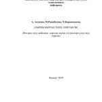 خرید و دانلود نسخه کامل کتاب Азыркы кыргыз тили. Синтаксис