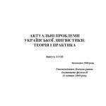 خرید و دانلود نسخه کامل کتاب Актуальні проблеми української лінгвістики: теорія і практика
