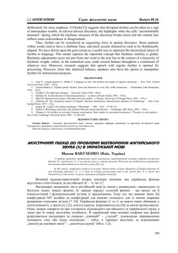 خرید و دانلود نسخه کامل کتاب Акустичний підхід до проблеми відтворення англійського звука h в українській мові_68b99cd46bd15.jpeg خرید و دانلود نسخه کامل کتاب Акустичний підхід до проблеми відтворення англійського звука h в українській мові
