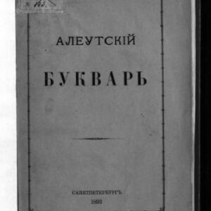 خرید و دانلود نسخه کامل کتاب Алеутский букварь – Унангам асмука