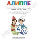 خرید و دانلود نسخه کامل کتاب Алиппе