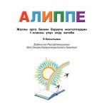 خرید و دانلود نسخه کامل کتاب Алиппе