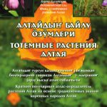 خرید و دانلود نسخه کامل کتاب Алтайдыҥ бaйлу öзӱмдери