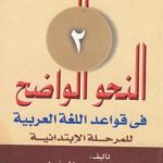 خرید و دانلود نسخه کامل کتاب ан-Нахуа уадих. 2-я часть