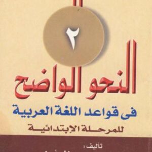 خرید و دانلود نسخه کامل کتاب ан-Нахуа уадих. 2-я часть