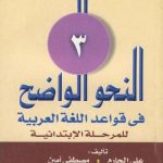 خرید و دانلود نسخه کامل کتاب ан-Нахуа уадих. 3-я часть