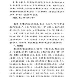 خرید و دانلود نسخه کامل کتاب Анализ древнего письма И 古彝文浅析