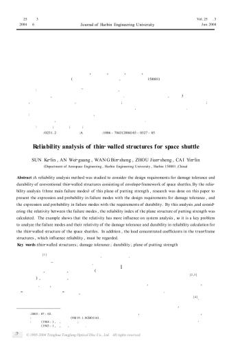 خرید و دانلود نسخه کامل کتاب Анализ надёжности тонкостенных конструкций космических аппаратов HángTiānFēiJīBáoBìJiéGòuDeKěKàoXìngFēnXī 航天飞机薄壁结构的可靠性分析_68ba3b93d583b.jpeg خرید و دانلود نسخه کامل کتاب Анализ надёжности тонкостенных конструкций космических аппаратов HángTiānFēiJīBáoBìJiéGòuDeKěKàoXìngFēnXī 航天飞机薄壁结构的可靠性分析