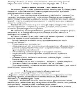 خرید و دانلود نسخه کامل کتاب Аналіз діяльності підприємства
