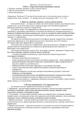 خرید و دانلود نسخه کامل کتاب Аналіз діяльності підприємства_68c8b30d2bfcd.jpeg خرید و دانلود نسخه کامل کتاب Аналіз діяльності підприємства