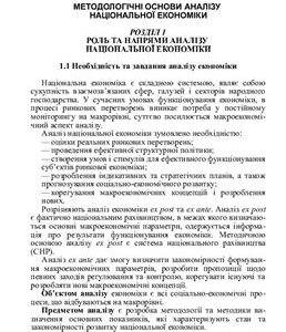 خرید و دانلود نسخه کامل کتاب Аналіз національної економіки