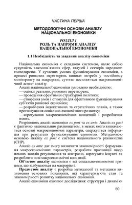 خرید و دانلود نسخه کامل کتاب Аналіз національної економіки_68c8c0eadaf50.jpeg خرید و دانلود نسخه کامل کتاب Аналіз національної економіки