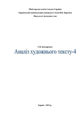 خرید و دانلود نسخه کامل کتاب Аналіз художнього тексту – 4_68c0e4a6d0988.jpeg خرید و دانلود نسخه کامل کتاب Аналіз художнього тексту – 4