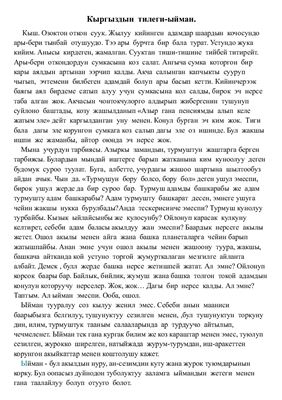 خرید و دانلود نسخه کامل کتاب Ангеме – кыргыз тилинде_68b99dc332a67.jpeg خرید و دانلود نسخه کامل کتاب Ангеме – кыргыз тилинде