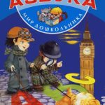 خرید و دانلود نسخه کامل کتاب Английская азбука