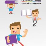 خرید و دانلود نسخه کامل کتاب Английская грамматика с Васей Пупкиным