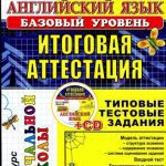 خرید و دانلود نسخه کامل کتاب Английский язык. Итоговая аттестация за курс начальной школы. Типовые тестовые задания. Базовый уровень