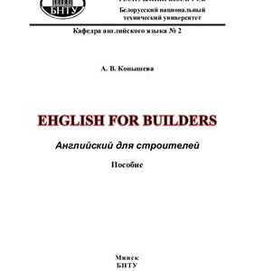 خرید و دانلود نسخه کامل کتاب Английский для строителей. English for builders