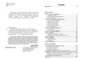 خرید و دانلود نسخه کامل کتاب Английский язык. Деловое общение_68bebc24ca1e8.jpeg خرید و دانلود نسخه کامل کتاب Английский язык. Деловое общение