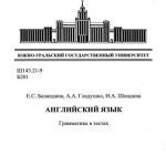 خرید و دانلود نسخه کامل کتاب Английский язык. Грамматика в тестах
