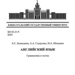 خرید و دانلود نسخه کامل کتاب Английский язык. Грамматика в тестах