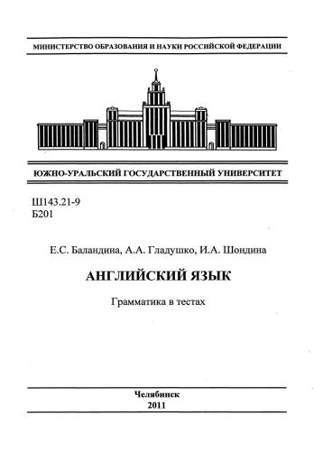 خرید و دانلود نسخه کامل کتاب Английский язык. Грамматика в тестах_68bebd7da38f6.jpeg خرید و دانلود نسخه کامل کتاب Английский язык. Грамматика в тестах