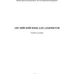 خرید و دانلود نسخه کامل کتاب Английский язык для адъюнктов