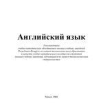 خرید و دانلود نسخه کامل کتاب Английский язык. Комплекс текстов